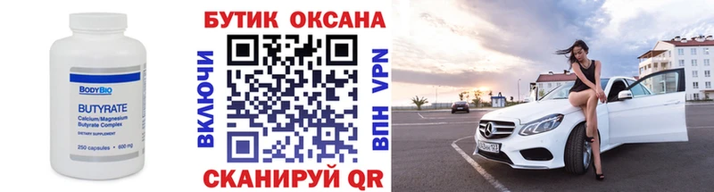 БУТИРАТ Butirat  Купить где  Каменногорск 